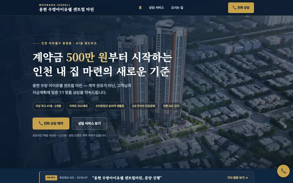 용현 우방아이유쉘 센트럴마린 홈페이지 첫 화면