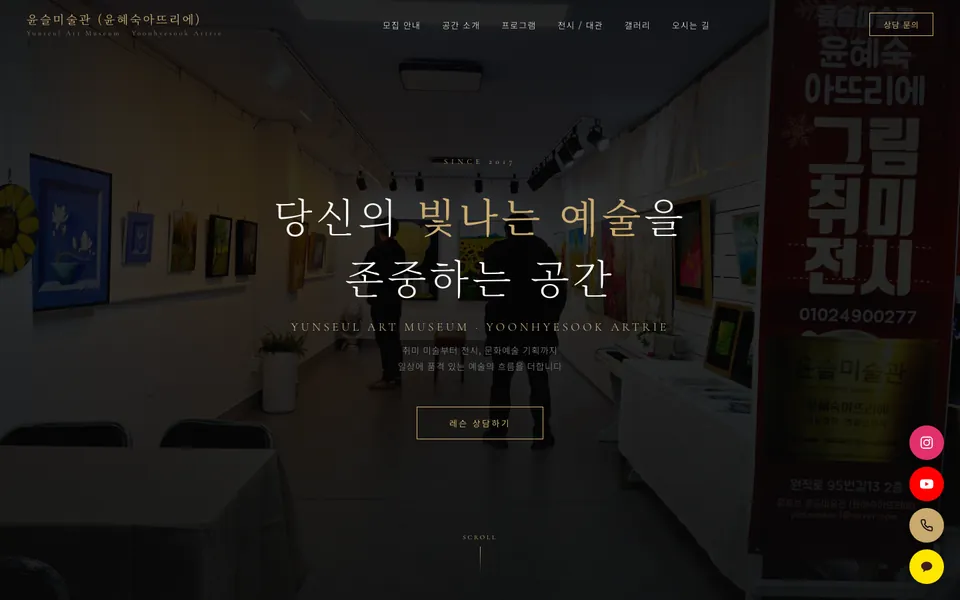 윤슬미술관 홈페이지 첫 화면