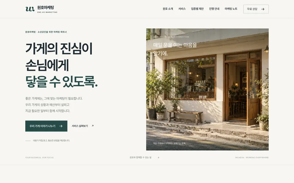 원호마케팅 홈페이지 첫 화면