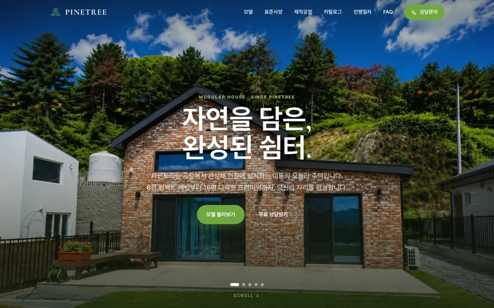 파인트리 홈페이지
