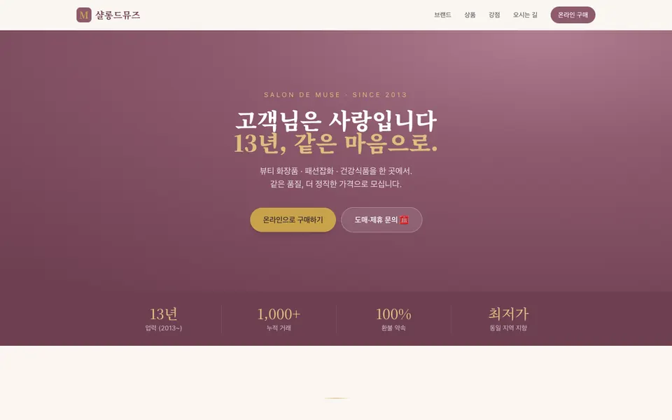 샬롱드뮤즈 홈페이지 첫 화면