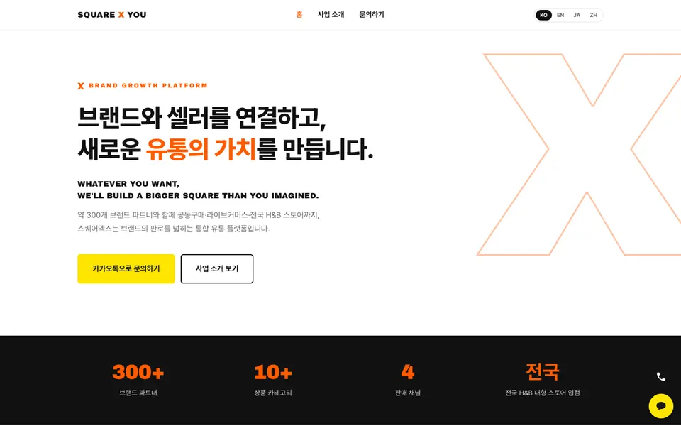 스퀘어엑스 홈페이지 PC 화면